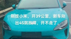 Xiaomi SU7 gặp lỗi không thể sửa chữa dù mới đi được 39 km