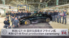 Nissan GT-R R35 chính thức ngừng sản xuất sau 18 năm hiện diện